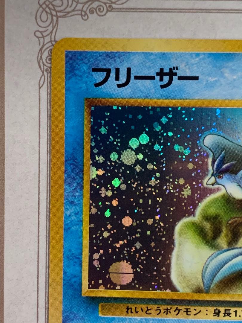 旧裏 フリーザー ★ ホロ キラ ポケモンカード 初期 Lv.34 うずまきホロ