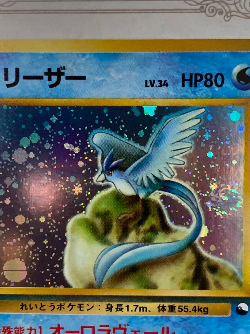 旧裏 フリーザー ★ ホロ キラ ポケモンカード 初期 Lv.34 うずまきホロ