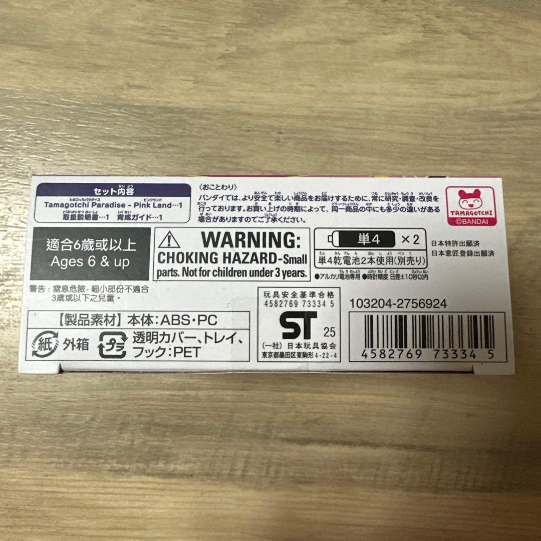 【新品未開封】たまごっち パラダイス　pink rand チョコボックス付き