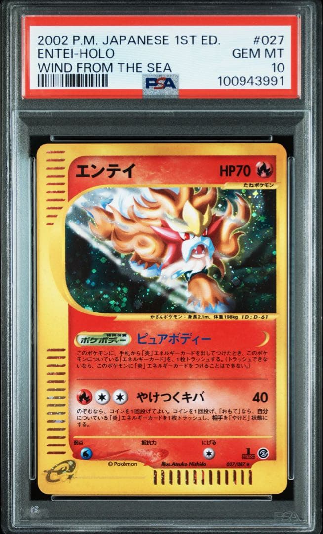 【PSA10】エンテイ 1st Edition 海からの風 eカード
