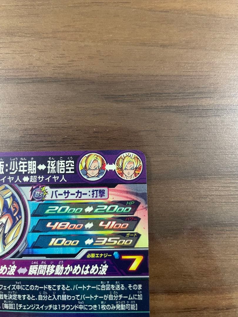 孫悟飯　少年期　MM1-ASEC SP