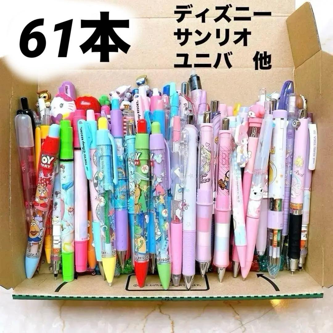 ☆61本セット☆ボールペン　シャーペン　ディズニー　サンリオ　ユニバ　まとめ売り