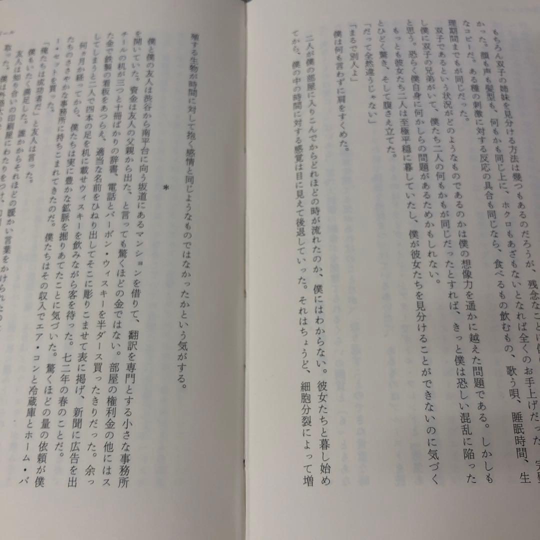 クシノケイスケ　村上春樹全集 1979-1989 全8巻