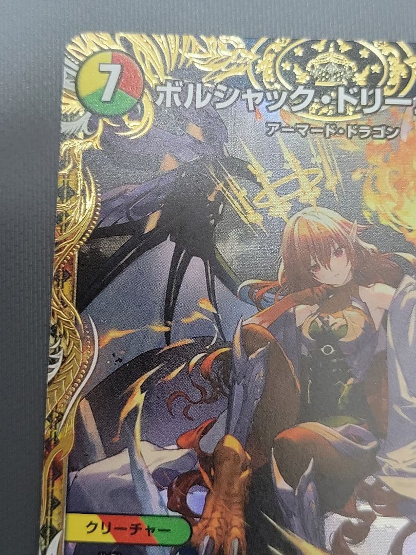 デュエマ ボルシャック・ドリーム・ドラゴン 金トレジャー