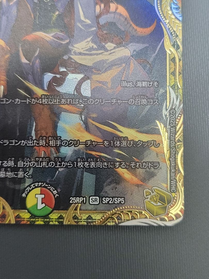 デュエマ ボルシャック・ドリーム・ドラゴン 金トレジャー