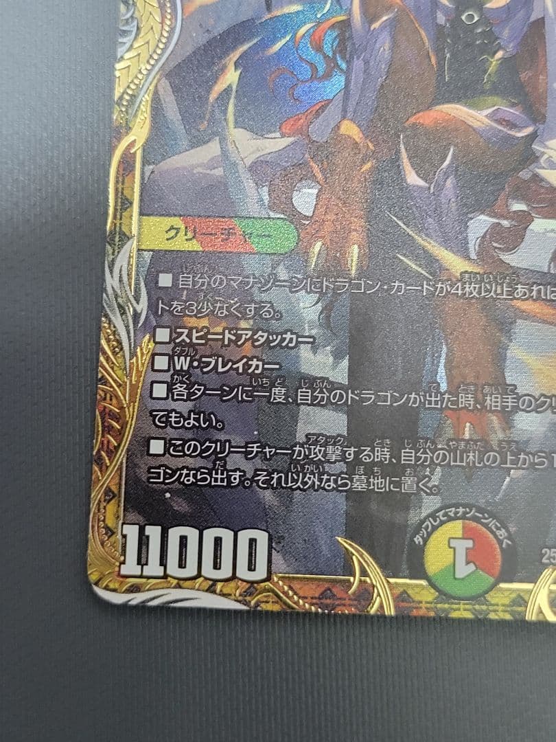 デュエマ ボルシャック・ドリーム・ドラゴン 金トレジャー