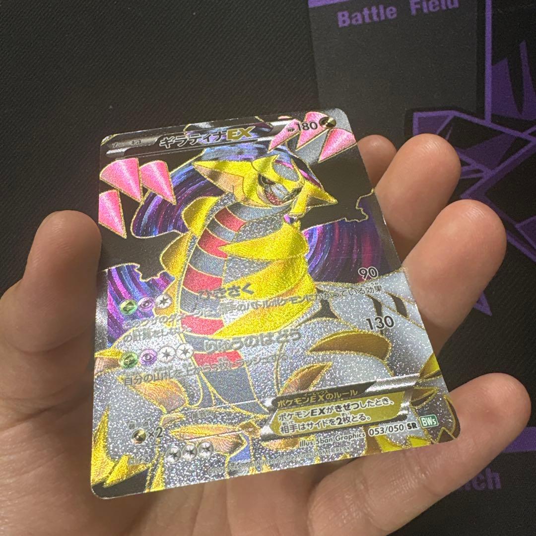 【希少品】ギラティナEX SR BW5 リューズブラスト 053/050