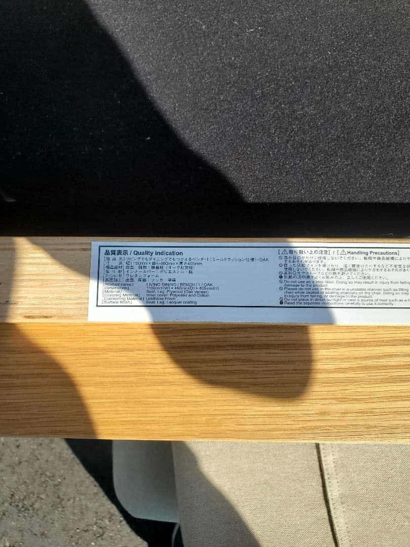 無印良品　リビングでもダイニングでもつかえるソファーチェアー　ベンチ 3台セット