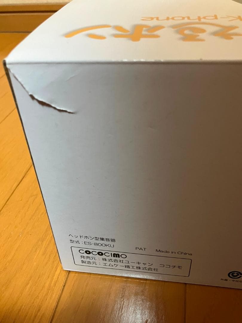 きこえるホン ココチモ 耳に入れないスマート集音器