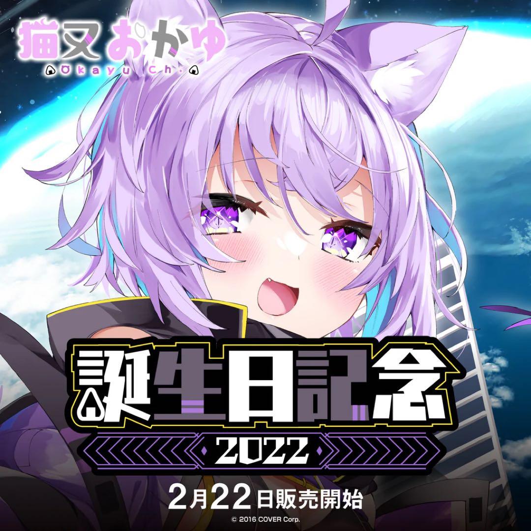 【未開封】猫又おかゆ 直筆サイン 誕生日記念2022