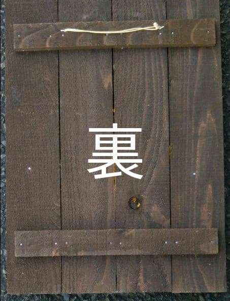 猫板絵　伊藤隆志作