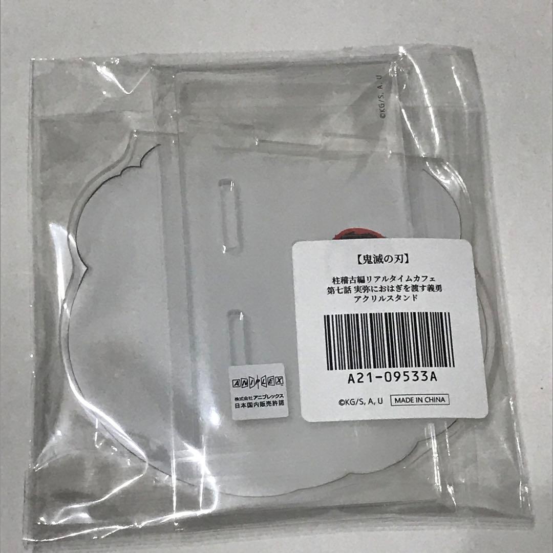 鬼滅の刃 実弥におはぎを渡す義勇 アクリルスタンド