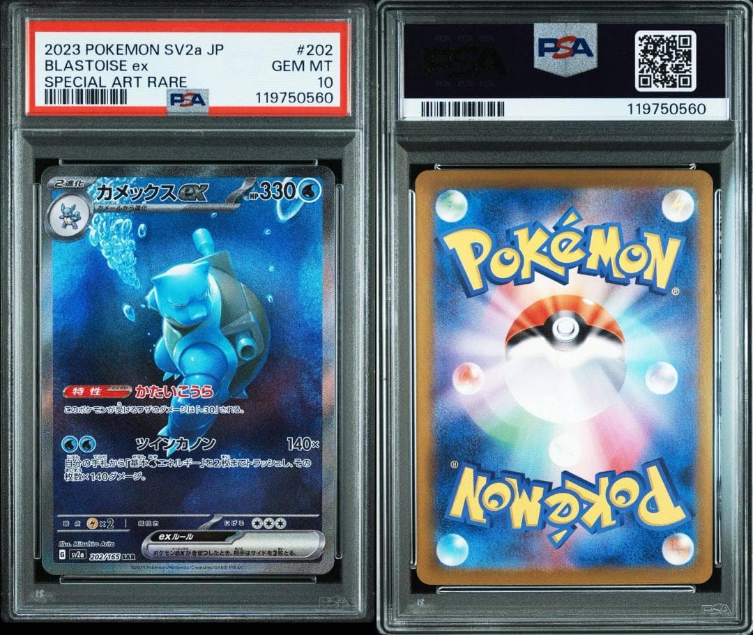 psa10 151御三家sarセット