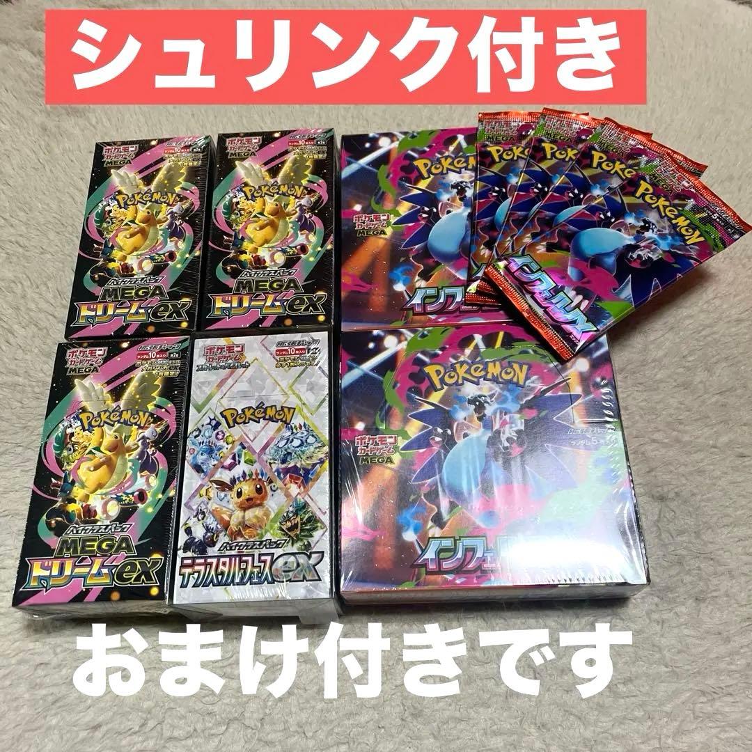 ポケモンカード　MEGAドリームex 未開封　シュリンク付き