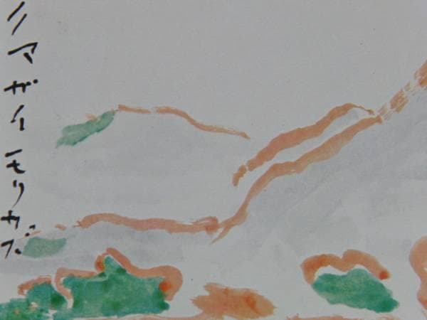 熊谷 守一、麦畑、希少・限定額装用画集画