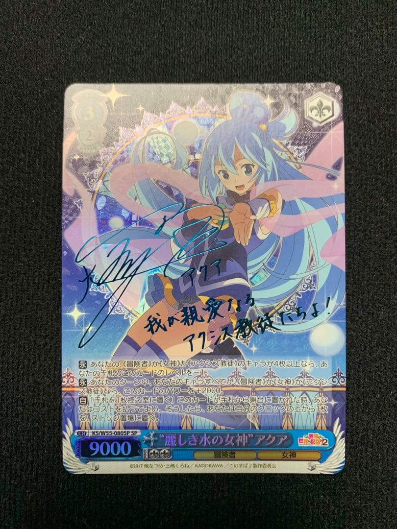 ヴァイスシュヴァルツ 麗しき水の女神 アクア SP