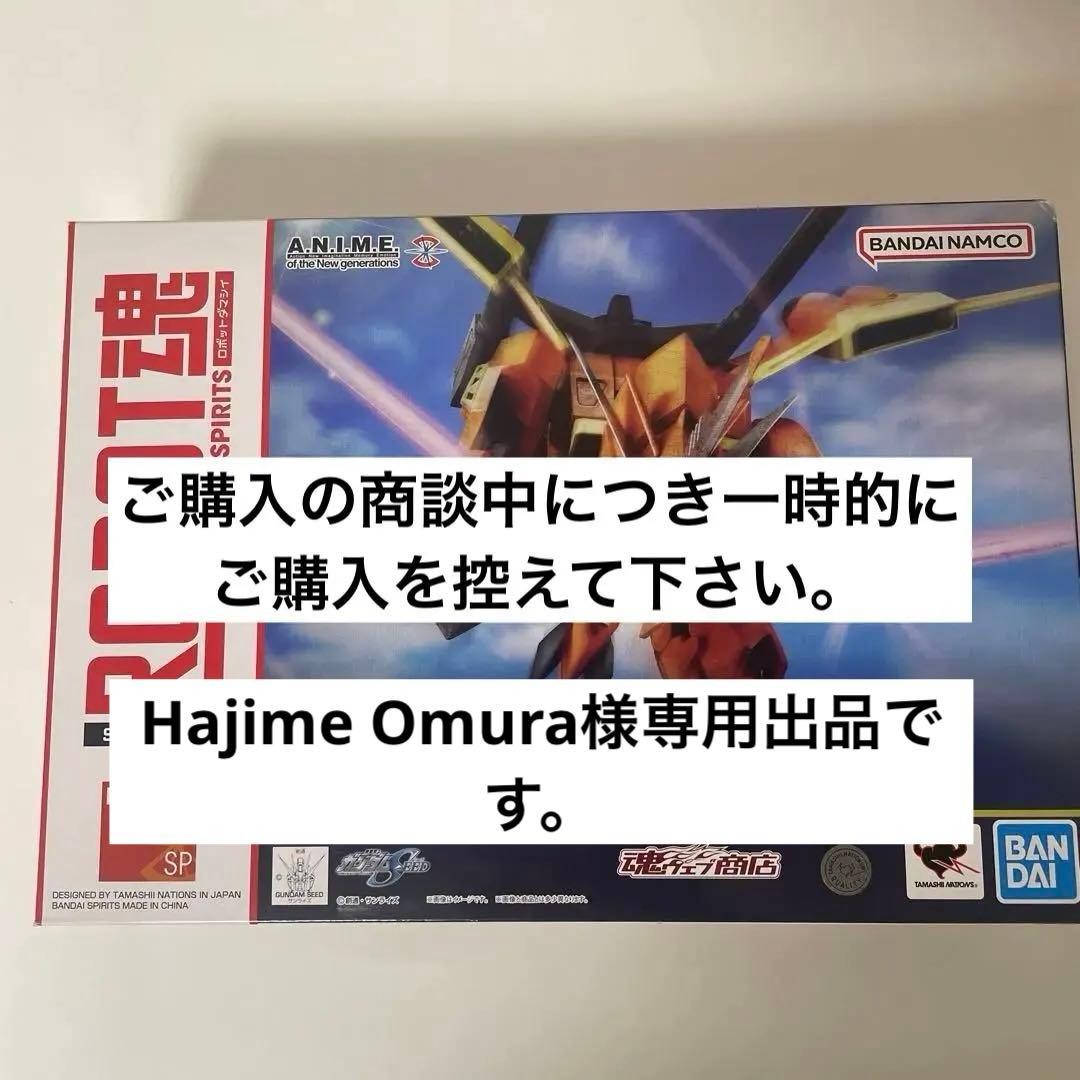 ロボット魂　ラゴゥ　新品　箱にイタミ有ります。　バクゥ未開封品2体セット