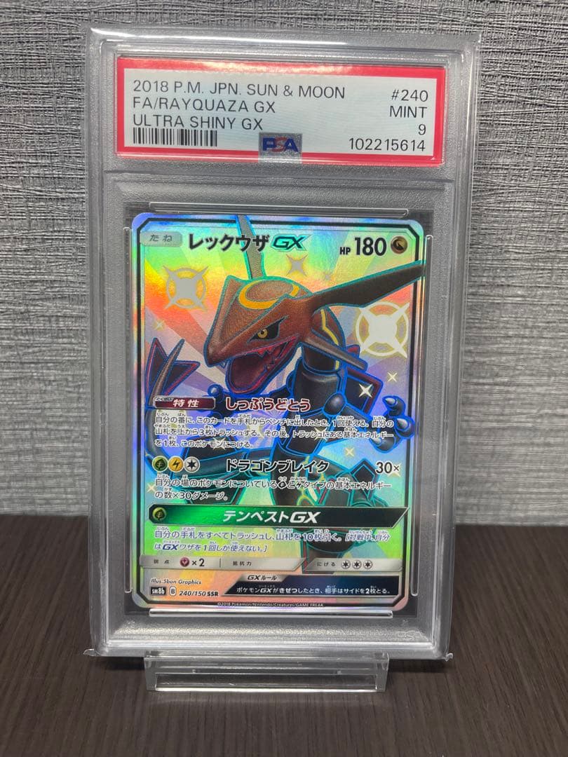 レックウザGX SSR SM8b GXウルトラシャイニー 240/150