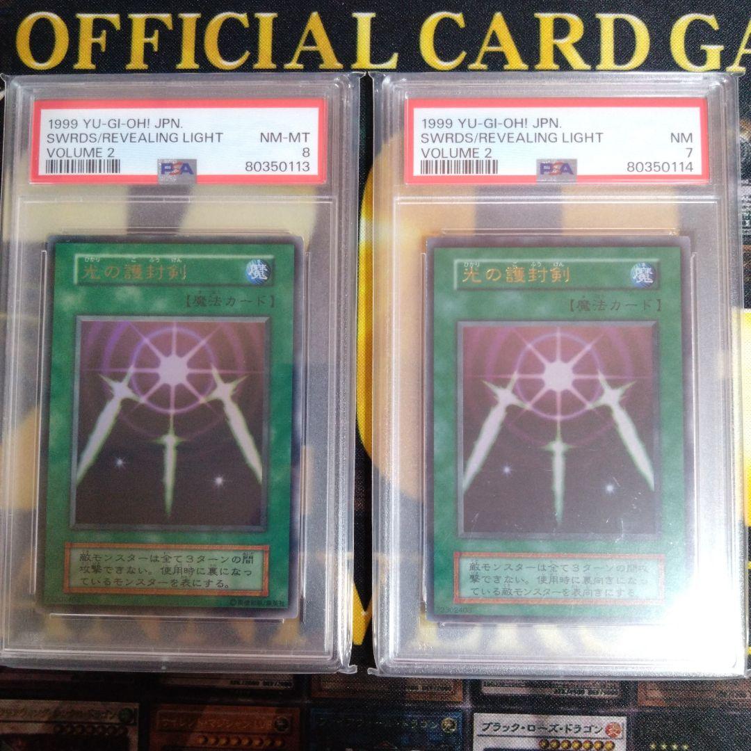 遊戯王　光の護封剣　初期　ウルトラレア　PSA8　PSA7　テキスト違い　連番