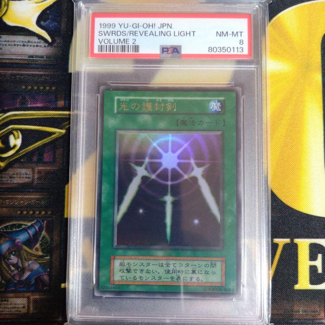 遊戯王　光の護封剣　初期　ウルトラレア　PSA8　PSA7　テキスト違い　連番