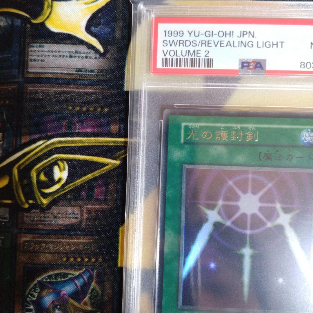 遊戯王　光の護封剣　初期　ウルトラレア　PSA8　PSA7　テキスト違い　連番