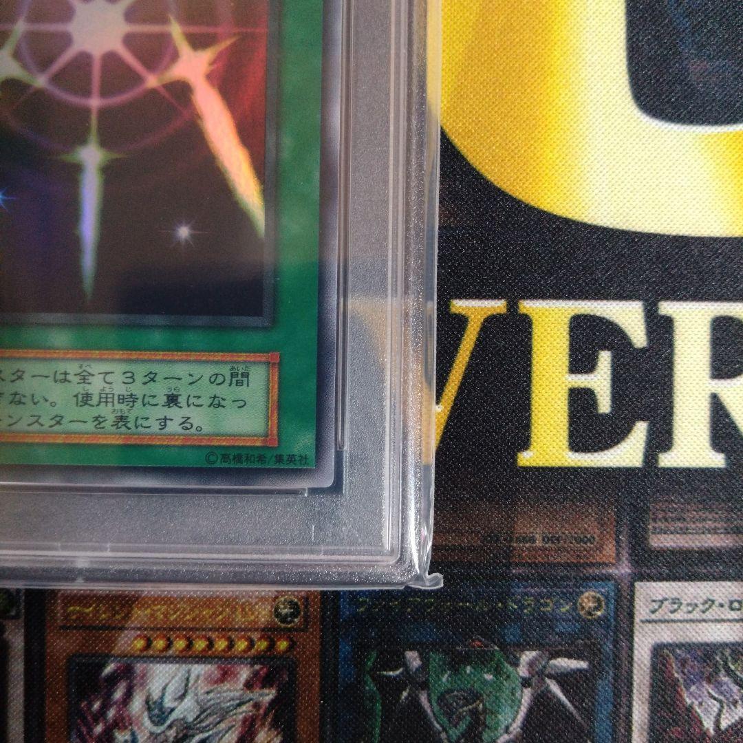 遊戯王　光の護封剣　初期　ウルトラレア　PSA8　PSA7　テキスト違い　連番