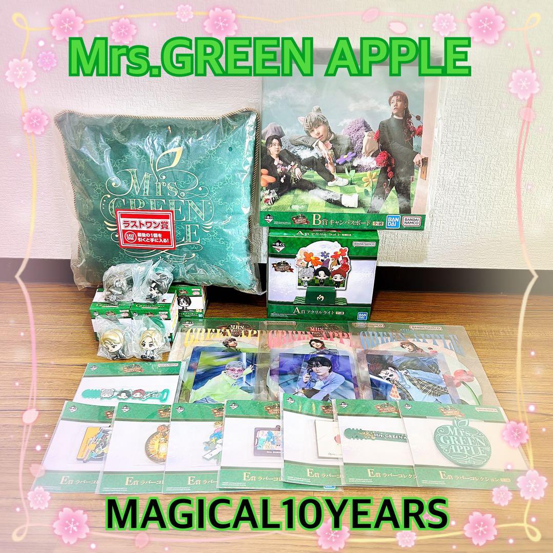 Mrs.GREEN APPLE 一番くじ10YEARS モリモリセット