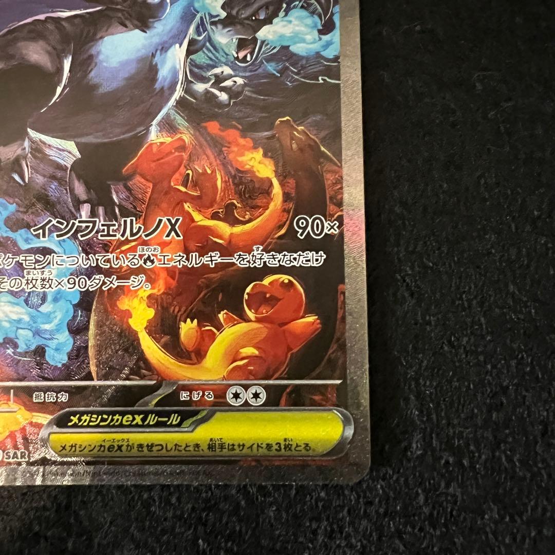 即日発送 メガリザードンX ex SAR インフェルノX