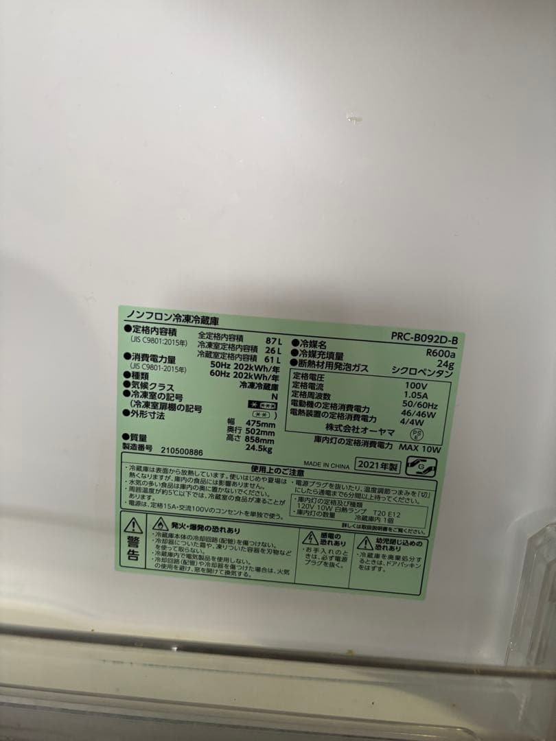 アイリスオーヤマ ノンフロン冷凍冷蔵庫 PRC-B092D-B 2021年製