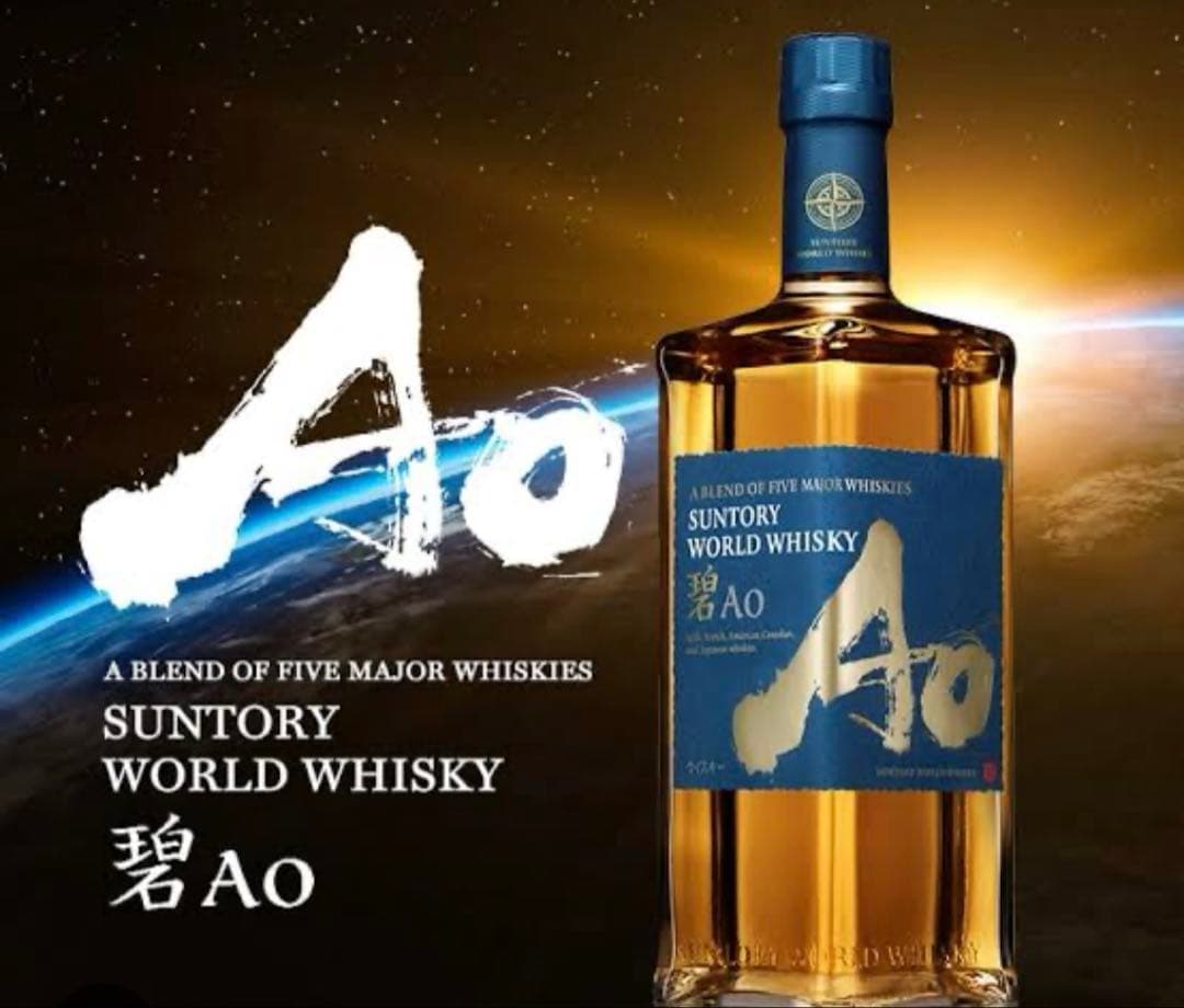 2本　サントリー 碧 Ao 700ml ウイスキー