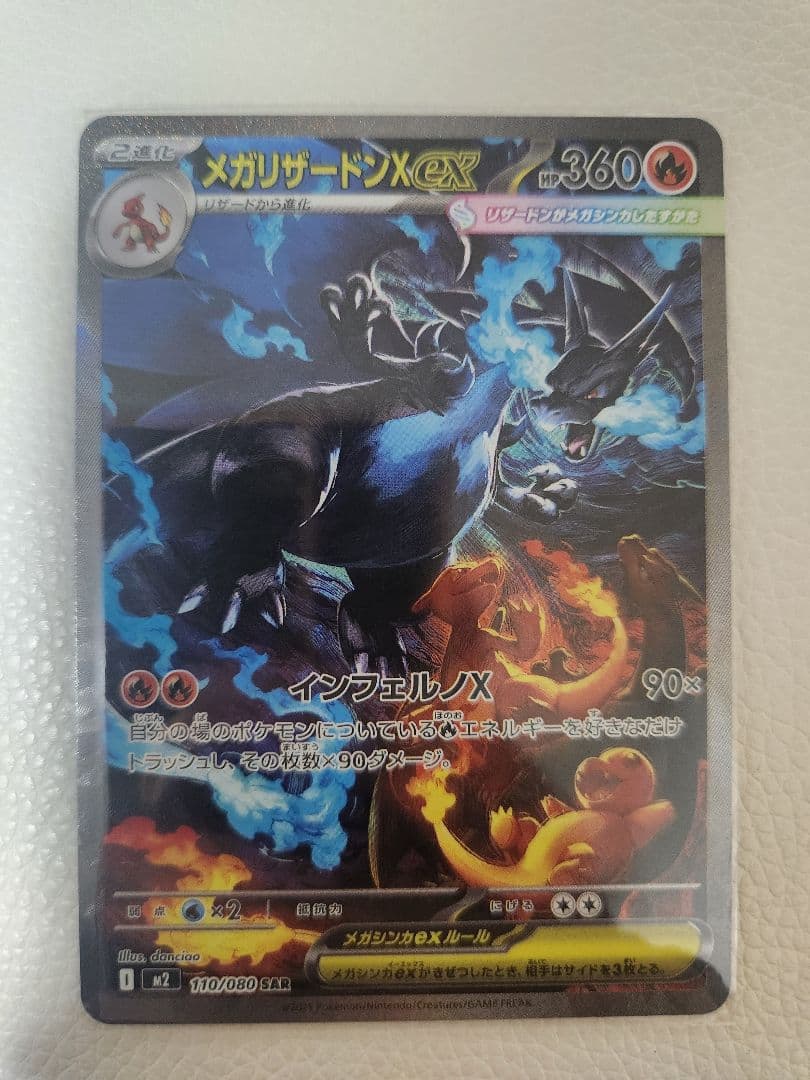 メガリザードンex SAR インフェルノX ポケモンカード SR5枚おまけ付き