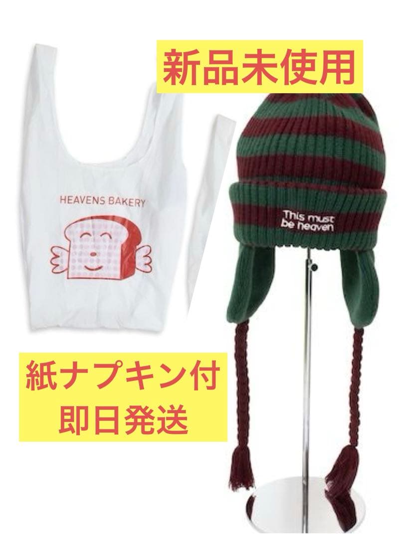 あいみょん　ニット帽＋エコバッグ＋紙ナプキン　ヘブンズベーカリー