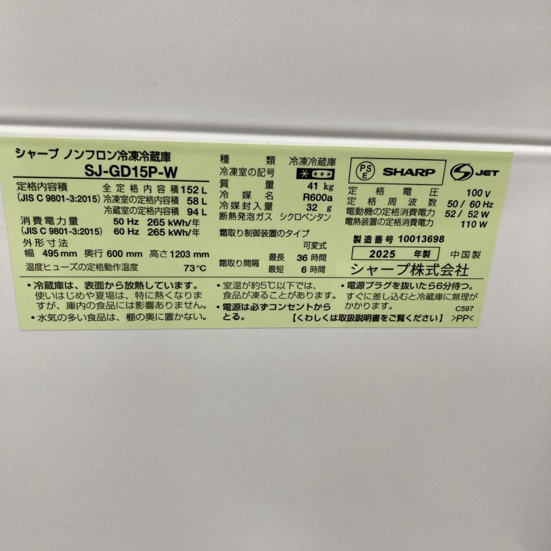 B11222 シャープ 152L 冷蔵庫 一人暮らし 小型