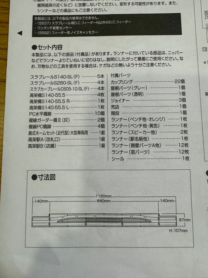 TOMIX 91075 高架複線スラブ駅セットⅡ ※おまけ付き