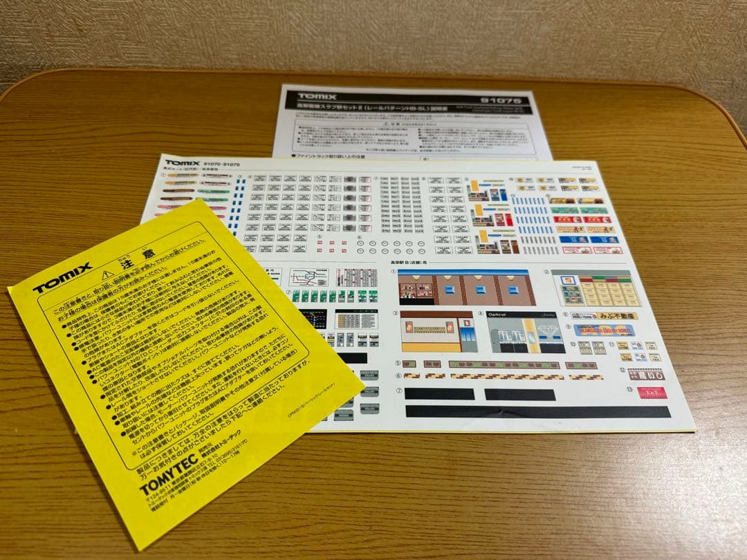 TOMIX 91075 高架複線スラブ駅セットⅡ ※おまけ付き