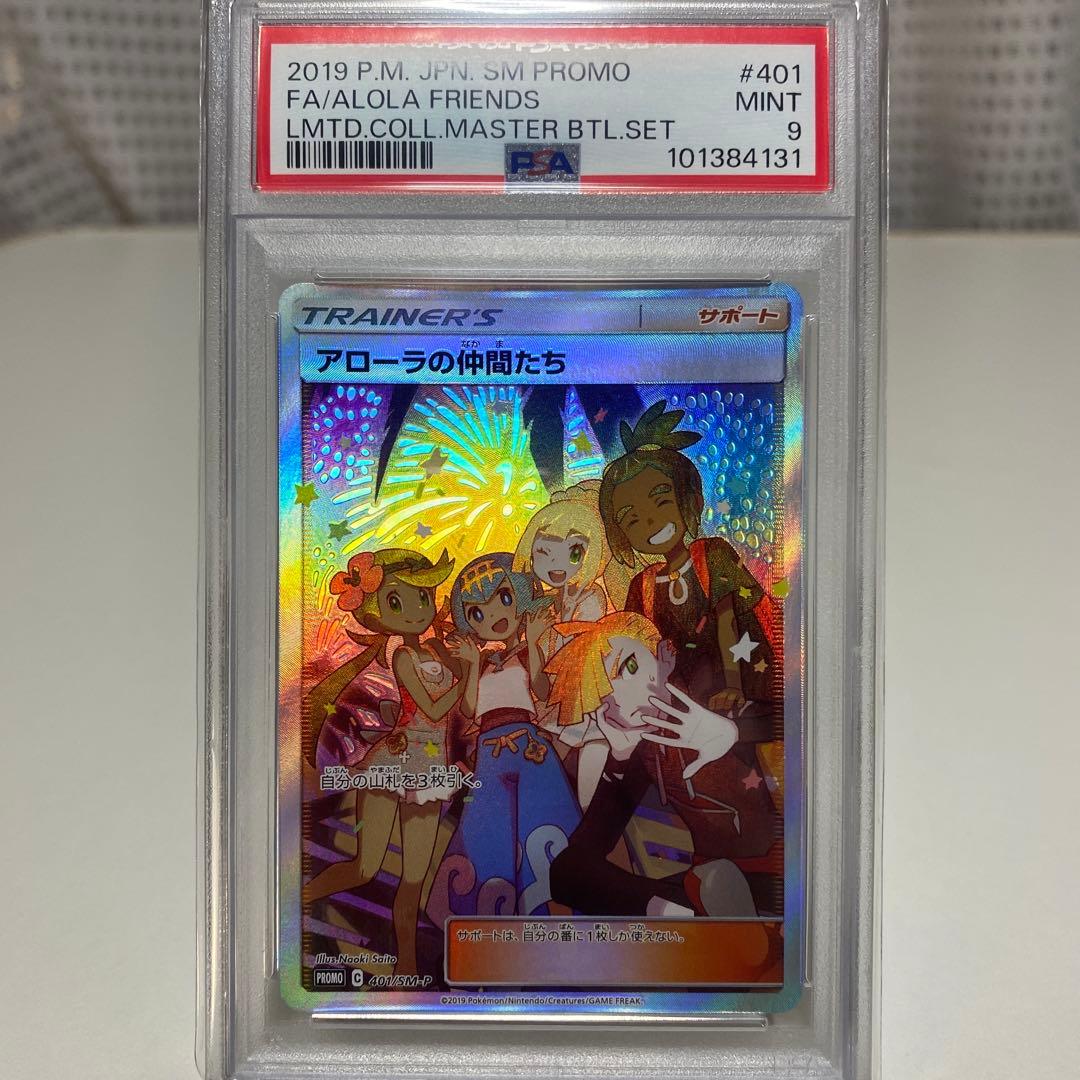 ポケモンカード　アローラの仲間たちpsa９　PROMO