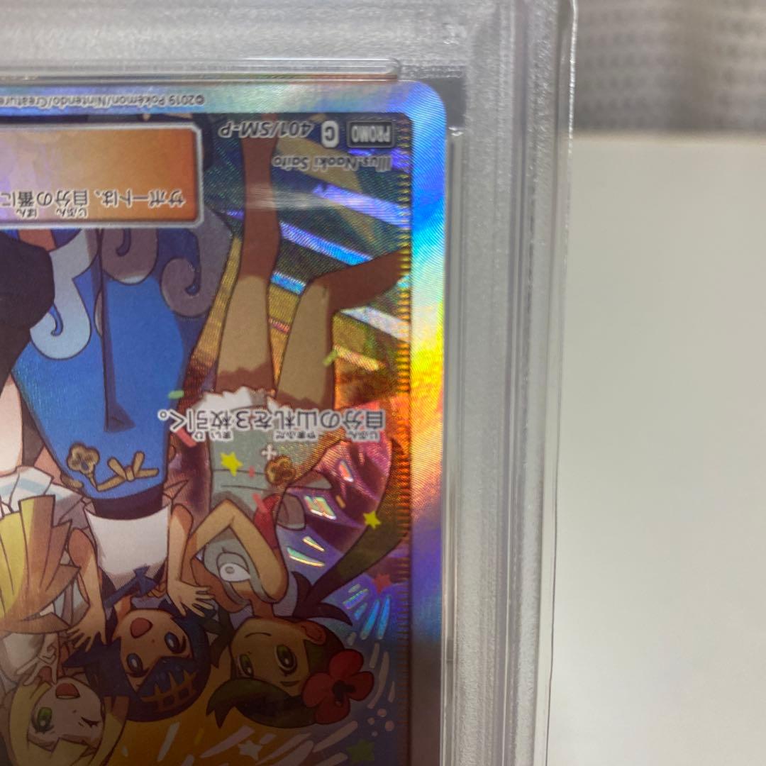 ポケモンカード　アローラの仲間たちpsa９　PROMO