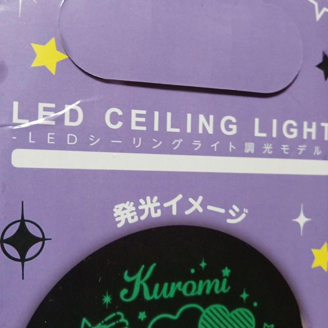 【新品未開封品】サンリオクロミちゃんKuromi LEDシーリングライト