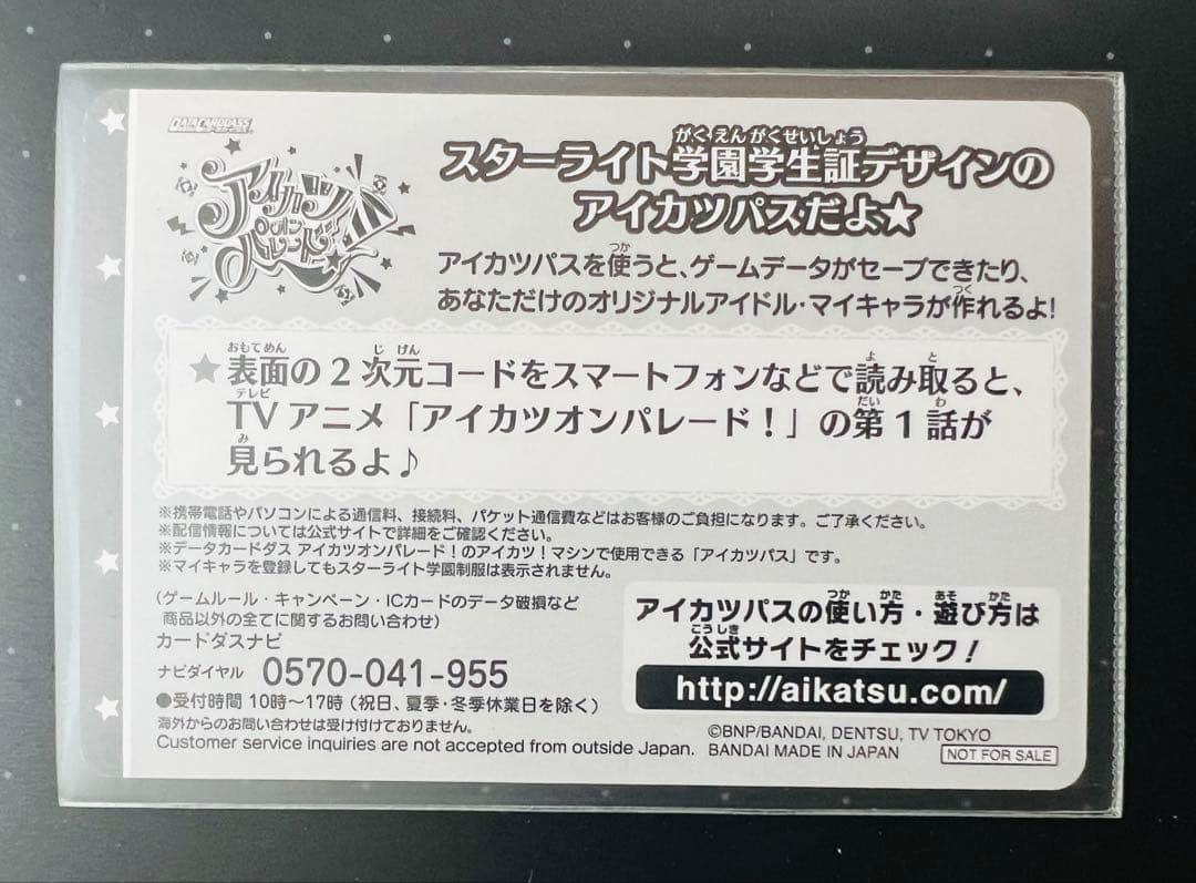 アイカツオンパレード！ フルコーデカード