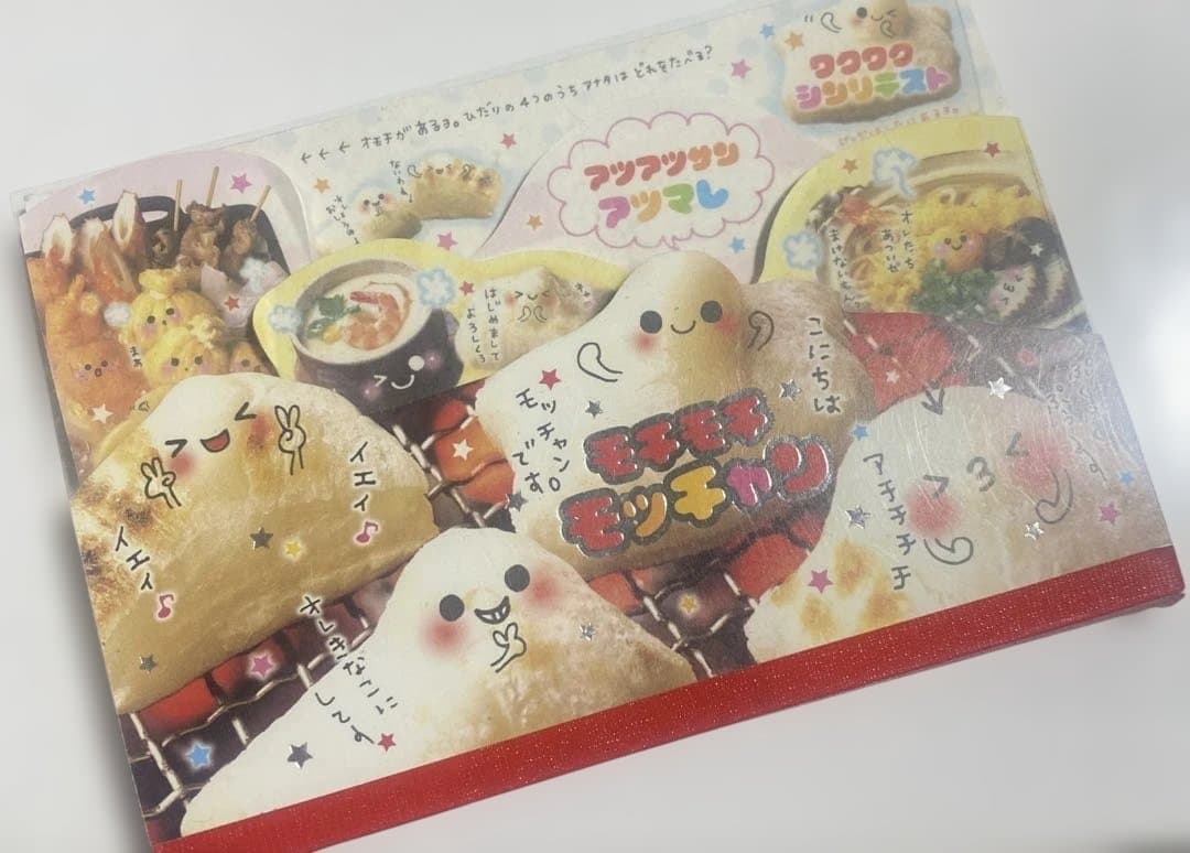 もちもちもっちゃん