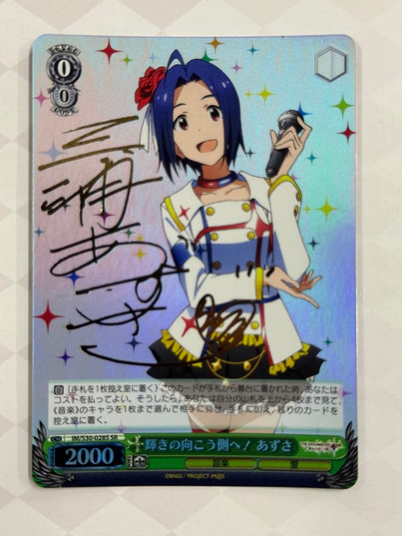 ヴァイス　サイン　輝きの向こう側へ! あずさ　SR　WS SP アイマス