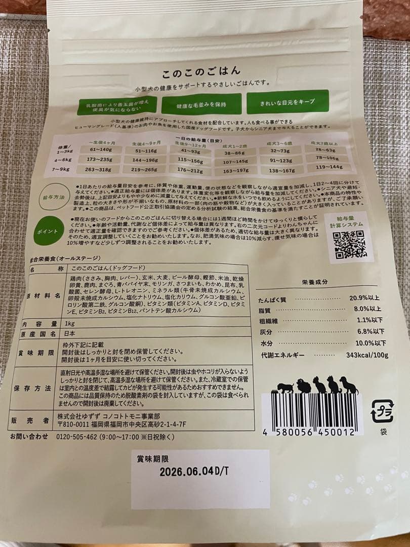 このこのごはん 2袋セミモイストドッグフード