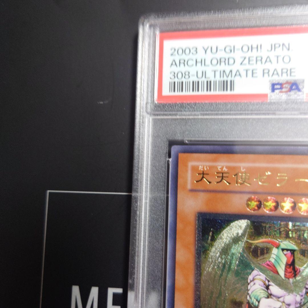 【PSA9】大天使ゼラート レリーフ アルティメットレア 308-034