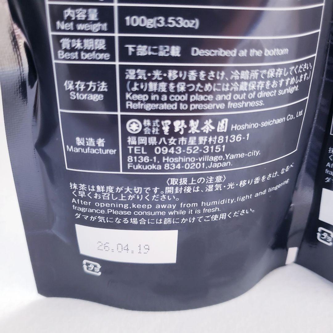 ★星野製茶園★ 【もくれん・やまぶき・こでまり】100g×1袋　合計3袋