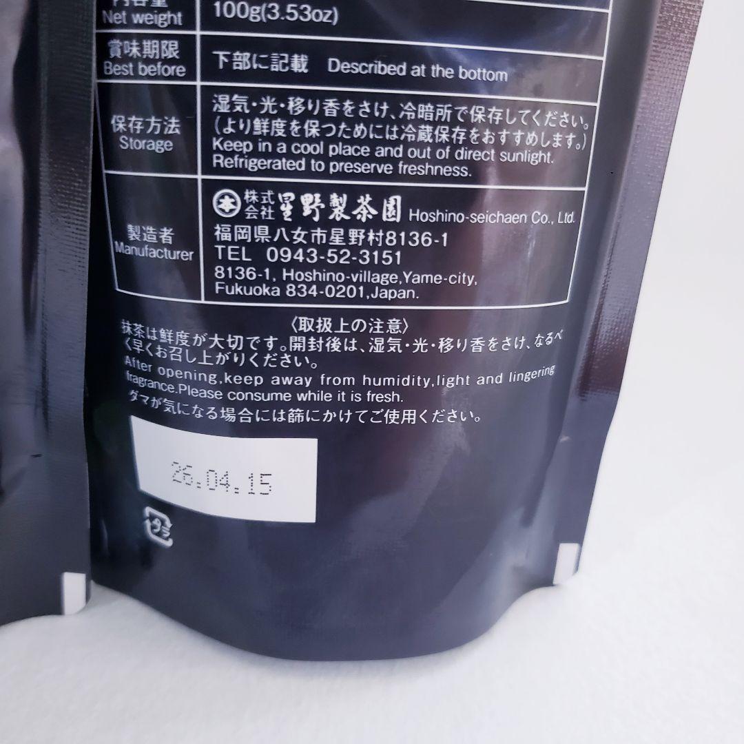 ★星野製茶園★ 【もくれん・やまぶき・こでまり】100g×1袋　合計3袋