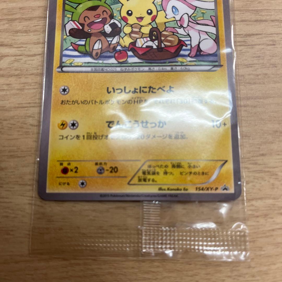 ピカチュウ いっしょにたべよ 訳あり 未開封