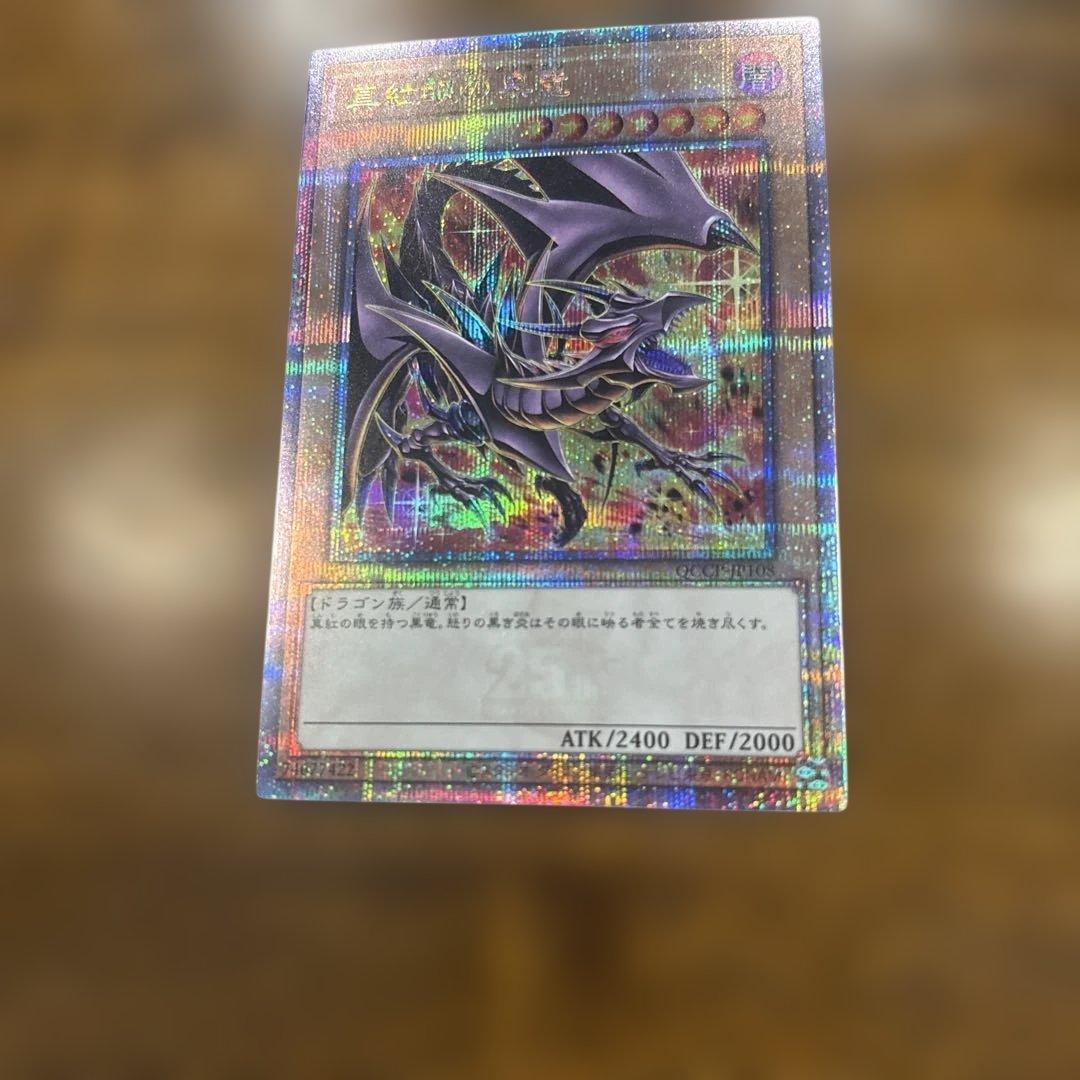 真紅眼の黒竜　25th 絵違い　クオシク