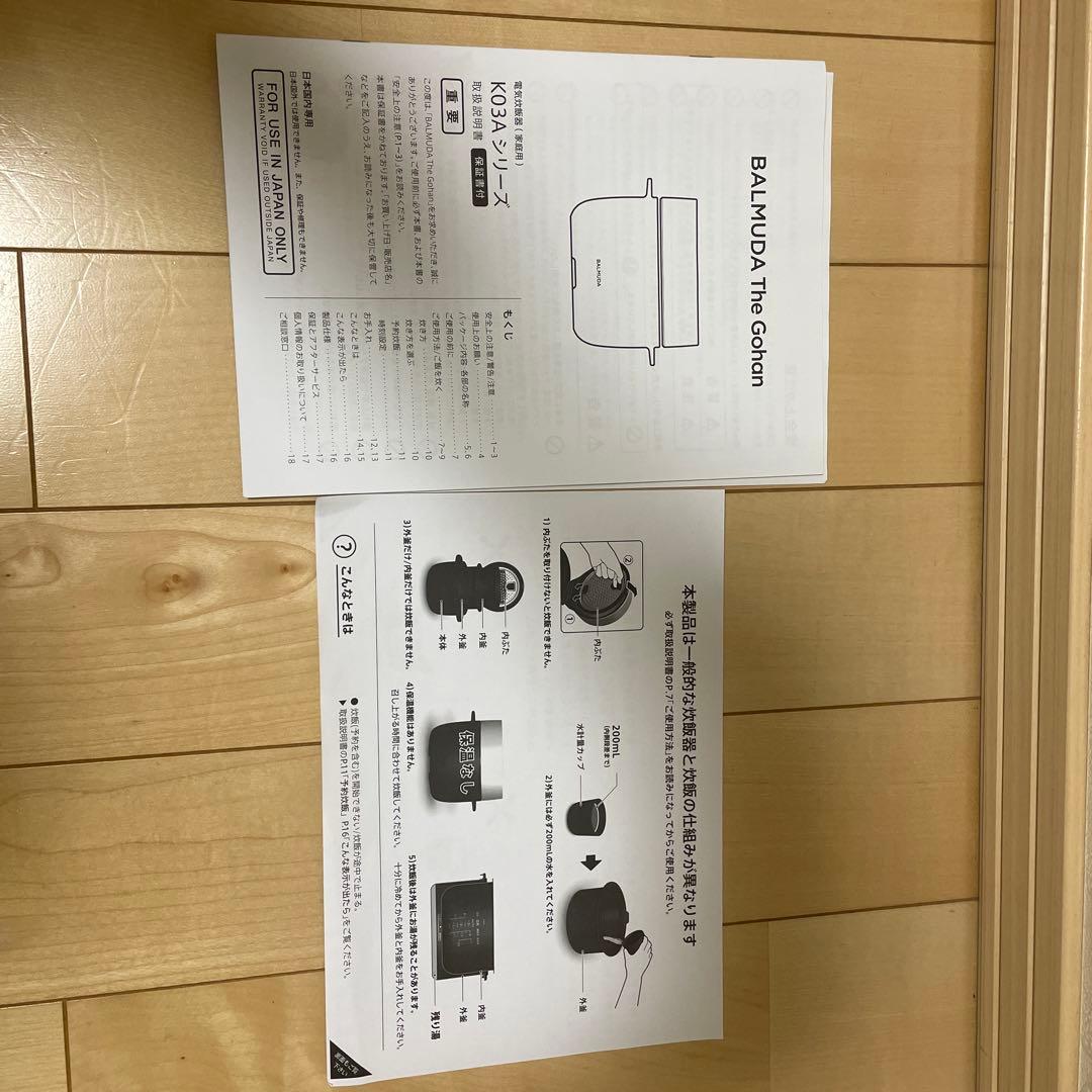 BALMUDA The Gohan 電気炊飯器