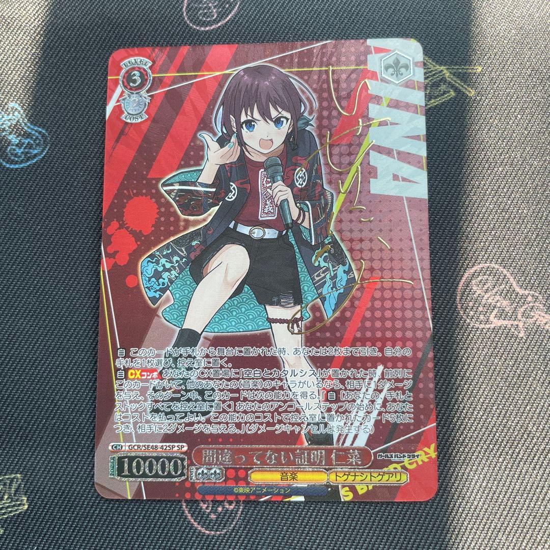 ガールズバンドクライ　ヴァイス　井芹仁奈　SP 間違ってない証明　サイン