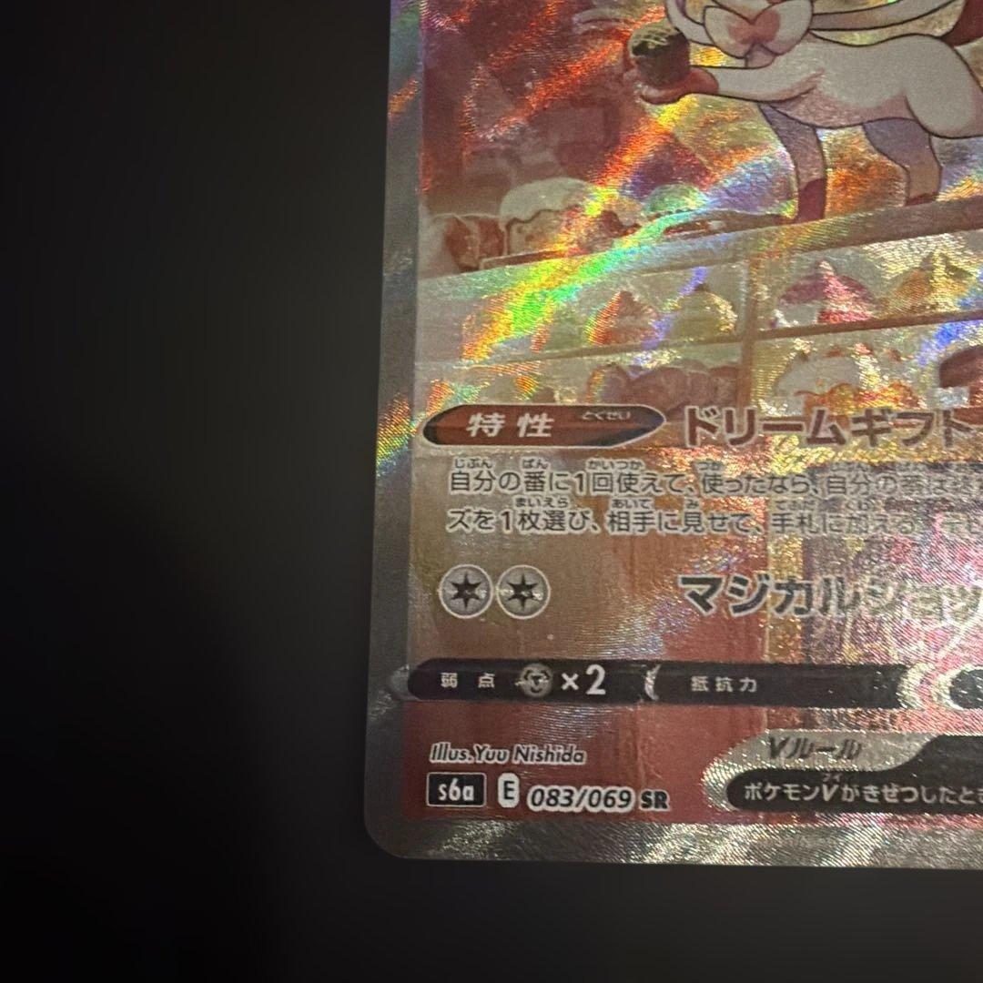 ぽ*か様 ニンフィアV SR S6a イーブイヒーローズ 083/069